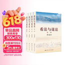李瑞环著作 看法与说法（套装共4册） 书荒推荐 高分好书 口碑好书 值得反复读 畅销书排行榜 年度推荐 宝藏好书 好书推荐 畅销经典