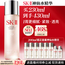 SK-II神仙水精华液230ml礼盒sk2补水保湿护肤品套装化妆全套生日礼物女