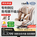 京东京造儿童安全座椅0-7岁婴儿宝宝i-Safe专利侧拉双通风星耀舱杏仁暖阳