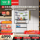 容声方糖机皇515L法式四开门冰箱双系统超薄零嵌入式一级能效无霜自动制冰白BCD-515P60FZNAD国家补贴