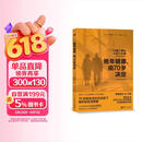 晚年健康，由70岁决定 日本老年健康专家 和田秀树 手把手传授70岁的专属健康术 长寿养老退休