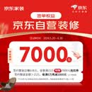 京东家装活动膨胀金 签单权益订金 装修公司京东装修 京东自营装修