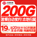 中国联通湖北流量卡19元长期全国通用本地号码电话卡手机卡低月租5G上网卡非无限永久