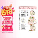 产后身体修复计划：认知蜕变 重塑美好身体。15分钟科学训练 收获挺拔体态与紧致腰腹