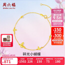周六福18K黄金手链蝴蝶彩金手链生日礼物送女友C0713856 16+3cm