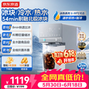 京东京造冰犀制冰冷热饮水机家用免安装 即热速冷制冰饮水机冷热一体机小型冰块制冰机桌面直饮水机 白色