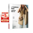 人气品牌包包钩编3