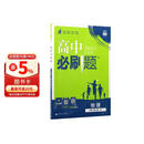 2026高中必刷题 高一下 物理 必修 第二册 人教版 教材帮学霸一遍过同步一课一练天天练一本练习册 理想树