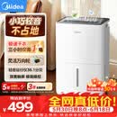 美的（Midea）除湿机/抽湿机12升/天 自营家用20㎡轻音小型回南天客厅卧室内防潮专用干衣吸湿器CF12BD/N7-DO