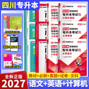库课（COOK LIFE）四川专升本2027必刷题教材复习资料计算机英语真题数学高数库克视频网课语文理科文科成都发货正版 【文科全套12本】教材 必刷 模拟 真题