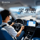 驾驶服务海淀驾校 学生班 C2 平日班