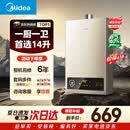 美的【HWA Pro 14L】优于13L 燃气热水器 一厨一卫 恒温节能 低水压启动 家用智能变频 天然气上门安装