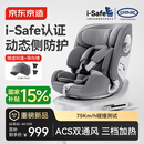 京东京造儿童安全座椅汽车0-6-12岁婴儿宝宝i-Safe双通风 商务舱3.0典雅灰