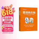 能量的真相 - 关于生命能量运作和提升的底层逻辑