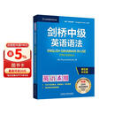 剑桥中级英语语法 赠视频讲解课 第五版中文版 English Grammar in Use 英语在用