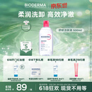 贝德玛（BIODERMA）【618】粉水敏感肌洗卸温和不伤肤卸妆水水润清爽500ml