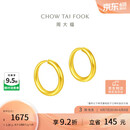 周大福简约 足金黄金耳环(工费120)约1.25g EOF153
