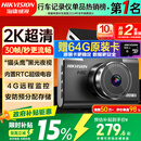 HIKVISION海康威视行车记录仪C6LITE 2K超高清星光夜视 超大广角4G远程监控