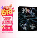 【全网首发】时间简史插图版（2025新版） 霍金唯一正版授权 补全未公开内容+导读+宇宙年表 湖南科学技术出版社上海书展销冠 物理学宇宙学