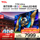 TCL电视【价保618】 85T7M Ultra【京东独家】85英寸 SQD-MiniLED 100%全局高色域 T7L Ultra