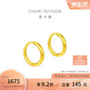 周大福简约 足金黄金耳环(工费120)约1.25g EOF153