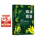 新精油图鉴 温佑君 中信出版社