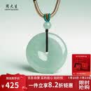 周大生A货翡翠平安扣吊坠男女款玉坠生日礼物送妈妈 附证书
