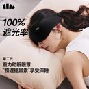 蕉下（beneunder）眼罩升级版2.0睡眠遮光男女士旅行出差缓解疲劳重力按摩眼罩LC613