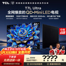 TCL电视【价保618】 85T7L Ultra 85英寸 QD-Mini LED 蝶翼星曜屏 万象分区 绚彩XDR   T7L