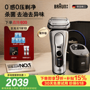 博朗【618价保】新9系巅峰版2.0智能护理中心电动剃须刀整机德国进口往复式礼盒款送老公男朋友
