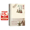 康震古诗词81课【王源力荐】中国诗词大会经典咏流传