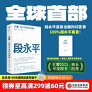 中信出版【官方旗舰店】大道：段永平投资问答录 赵理亚整理 芒格书院编著 全球首部段永平首肯出版的问答录 段永平真言：日期明确 句句溯源 股票基金投资理财 中信出版社正版图书 大道:段永平投资问答录