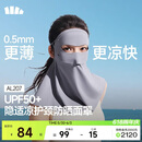 蕉下（beneunder）防晒面罩遮全脸护颈遮阳冰丝防晒口罩女脸基尼高颜骑行透气AL207