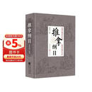 推拿纲目