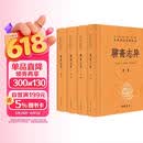 聊斋志异（全4册） 聊斋兰若寺蒲松龄崂山道士莲花公主聂小倩画皮鲁公女全部完整故事合集 三全本无删减中华书局全本全注全译