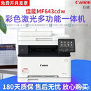 【二手九成新】佳能633A4自动双面无线连接打印复印扫描三合一彩色激光打印机办公家用商用写字楼佳能643 佳能643cdw