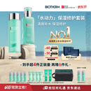 碧欧泉【直播专享】男士水动力水乳套装(爽肤水+乳)礼盒生日礼物