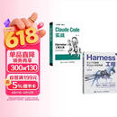 Harness工程：Claude Code+Harness Agent入门 套装2册