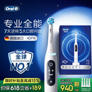 欧乐B德国进口智能电动牙刷成人iO7专业全能刷白色刷头*4深度清洁护龈（新旧包装随机发）【价保618】
