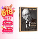 卓有成效的管理者 55 周年新译本 德鲁克力作 自我发展指南 管理学 管理 职场提升 正版 中文版 书籍