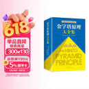 【包邮】金字塔原理大全集新版（全2册）：解决问题的逻辑