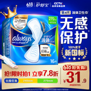 护舒宝液体卫生巾日用270mm16片姨妈巾卫生巾无感保护京东自营