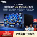 TCL电视【价保618】 75T7L Ultra 75英寸 QD-Mini LED 蝶翼星曜屏 万象分区 绚彩XDR   T7L