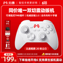 北通鲲鹏20无线游戏手柄AI智控双切扳机TMR震动蓝牙xbox类电脑PC手机steam电视NSswitch2体感深海迷航