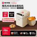 海氏（Hauswirt）A5全自动面包机家用多功能智能早餐和面发酵烘焙烤吐司三明治机 A5奶米白-低糖技术