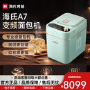 海氏（Hauswirt）智能发酵面包机 500W多功能家用自动面包机 绿色
