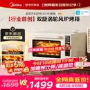 美的（Midea）【新升级】免预热电烤箱家用 平炉风炉二合一专业烘焙2026新款空气炸锅 美的P40Pro三代烤箱
