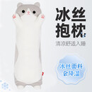 MUJIUSHI無印良品[商场同款】猫咪玩偶抱枕女生睡觉毛绒玩具公仔冰丝抱睡 长条灰猫(冰丝款) 130厘米【独立内胆_可拆洗】_(收藏送眼罩)