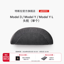 特斯拉（Tesla）官方 特斯拉 Model 3/Model Y/Model Y L 头枕（单个）枕头
