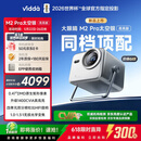 Vidda 大眼睛M2 Pro太空银高亮版 海信4K超高清三色激光投影仪 无损光学变焦0.47DMD家庭影院国家补贴